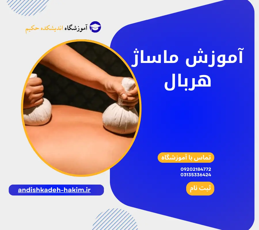 ماساژ کمپرس گیاهی