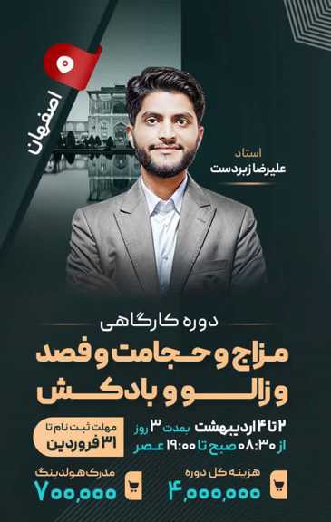 برگزاری دوره جامع مزاج شناسی، حجامت، فصد، زالو، بادکش