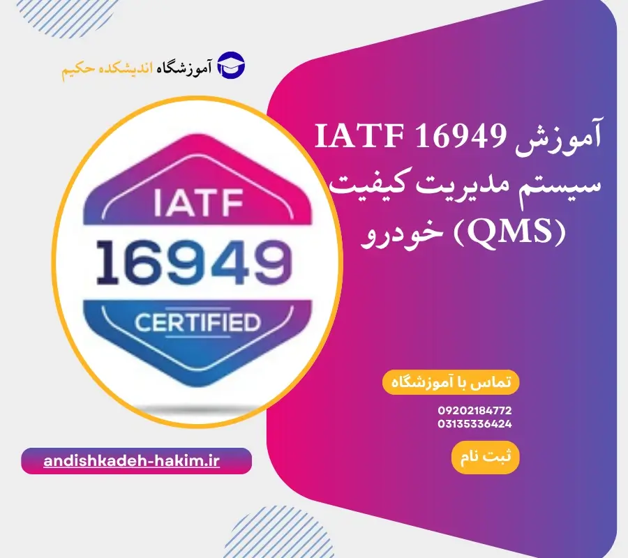 iatf 16949