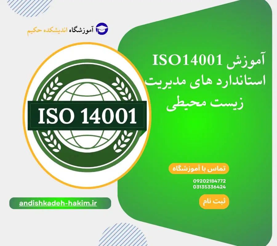 iso 14001