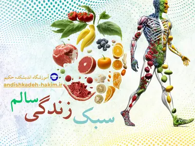 سبک زندگی سالم