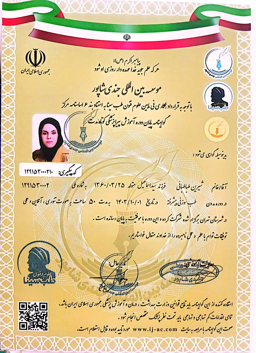 گواهینامه طب سوزنی پیشرفته