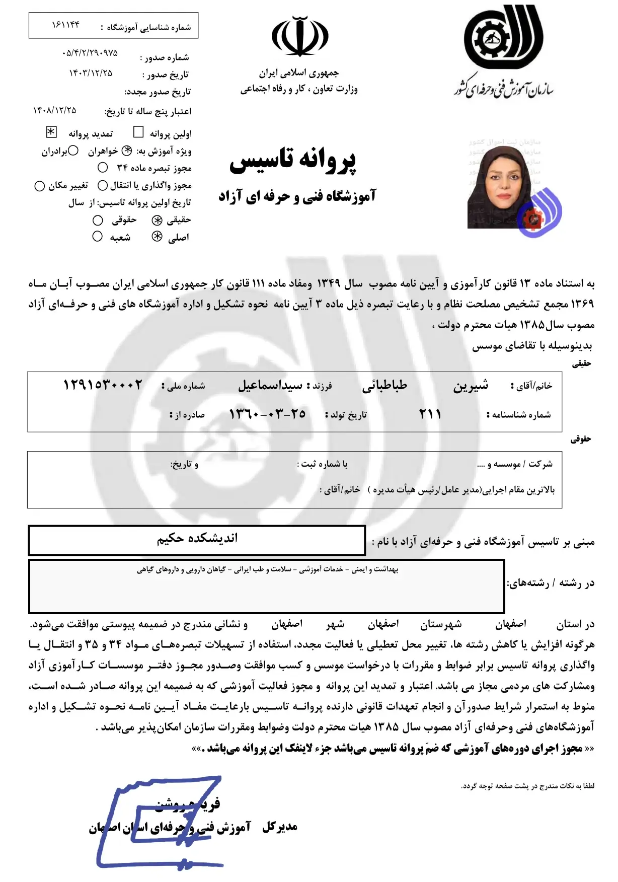 مجوز آموزشگاه اندیشکده حکیم