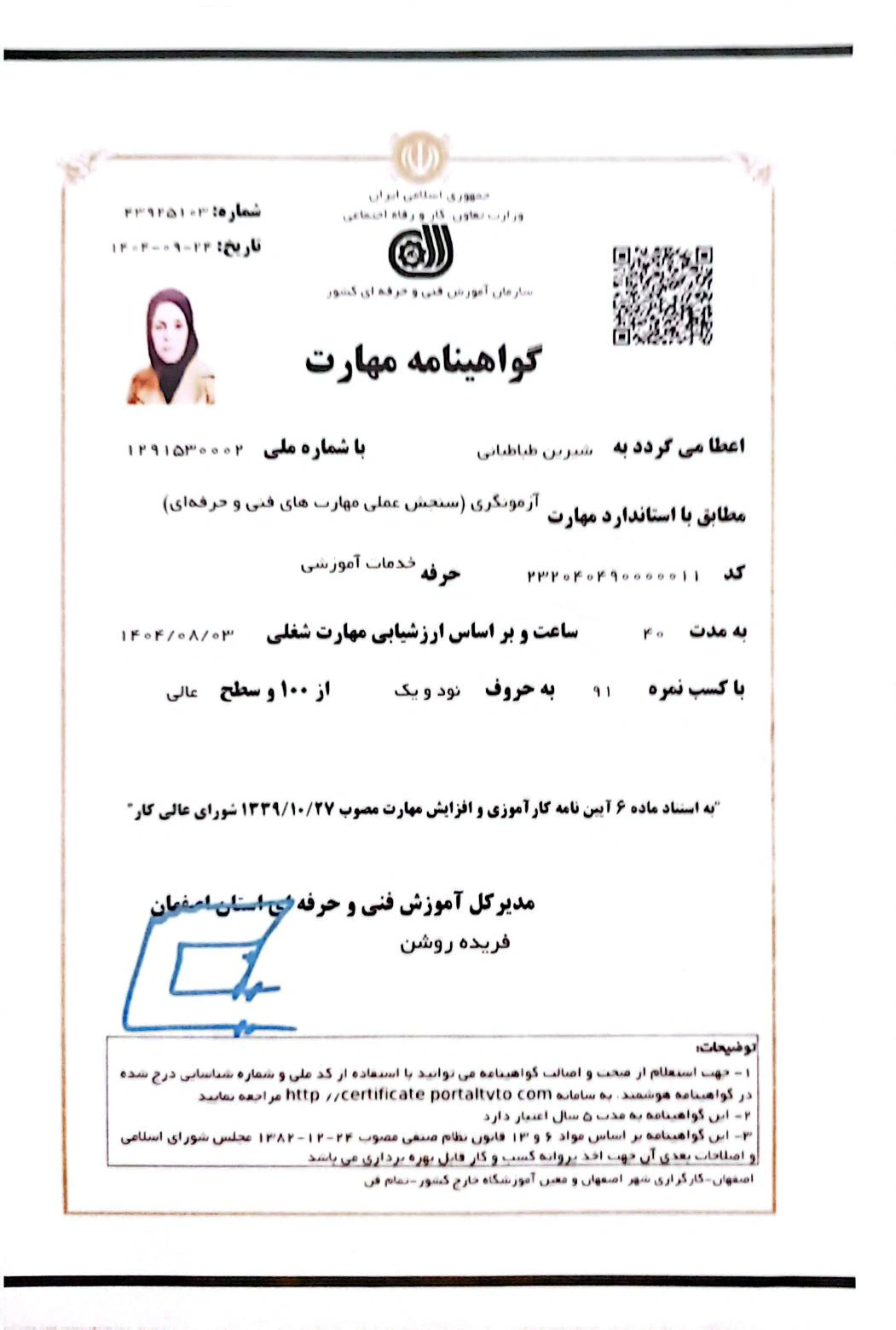 گواهینامه مهارت آزمونگری خدمات آموزشی