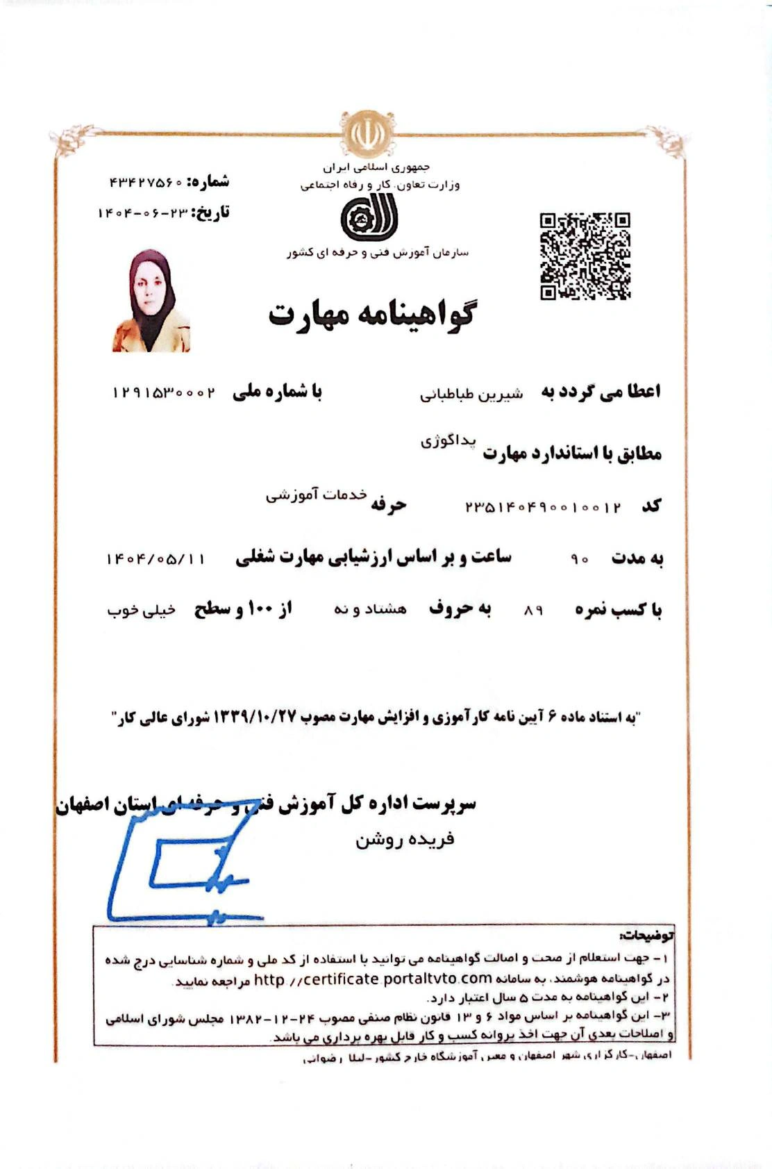 گواهینامه مهارت پداگوژی خدمات آموزشی