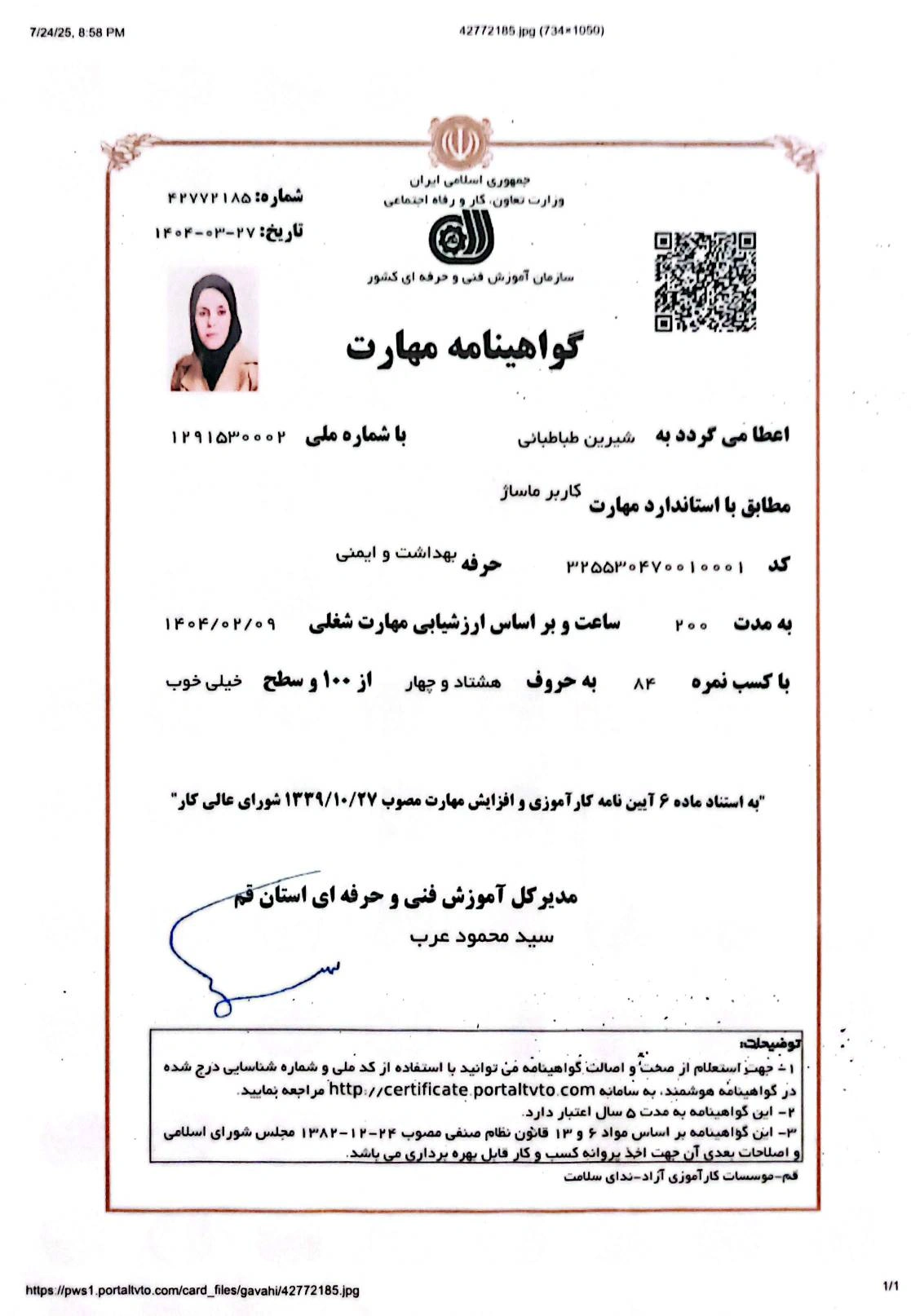 گواهینامه مهارت کاربر ماساژ