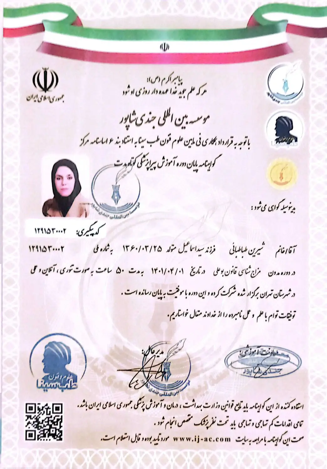 مدرک مزاج‌شناسی بر اساس قانون بوعلی‌سینا